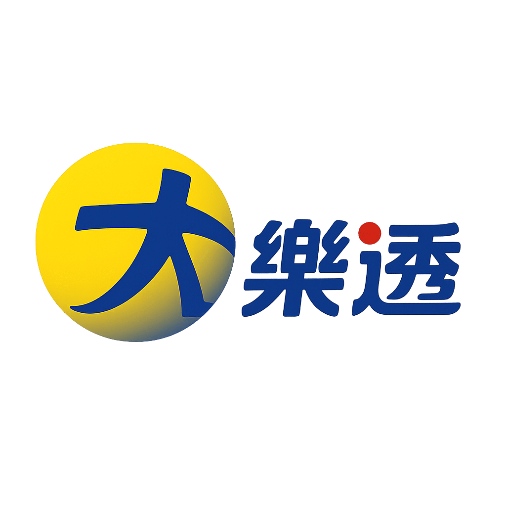 大樂透